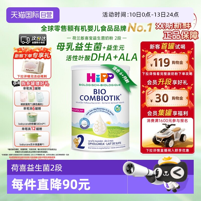 【自营】HiPP喜宝荷兰至臻版有机益生菌婴幼儿奶粉2段 6-12个月