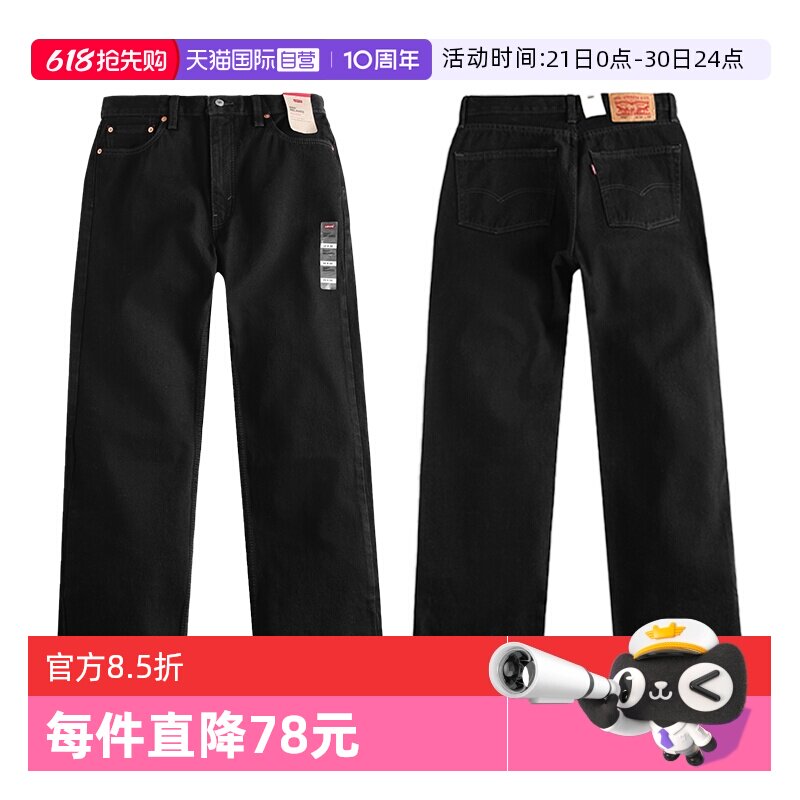 【自营】Levi’s/李维斯男士550黑色宽松直筒牛仔裤休闲百搭长裤