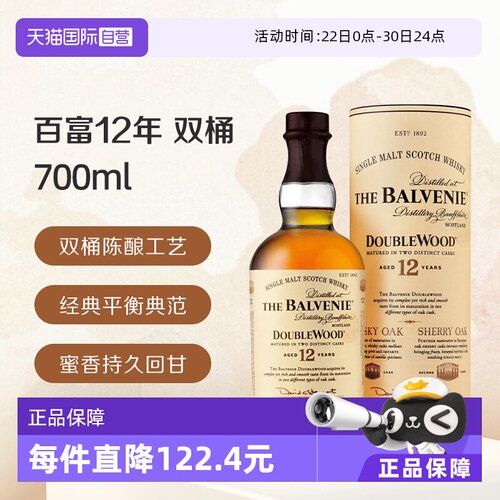 【自营】百富12年双桶 单一麦芽苏格兰威士忌 700ml