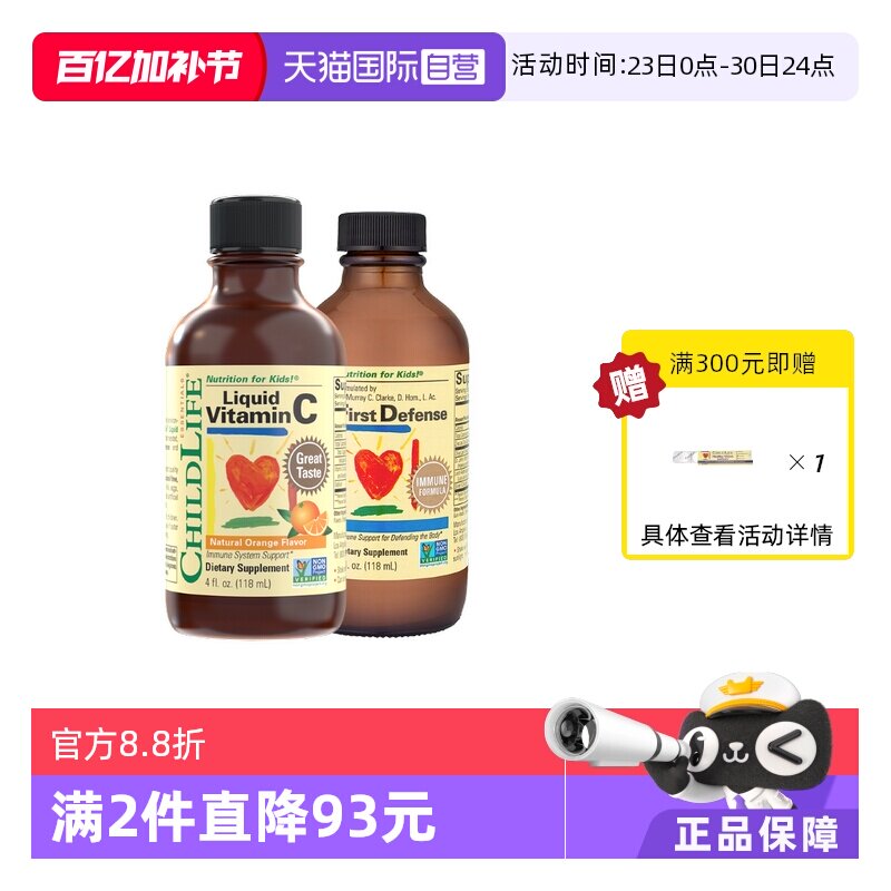 【自营】童年ChildLife维生素C+感染防御液婴幼儿童补充vc维生素