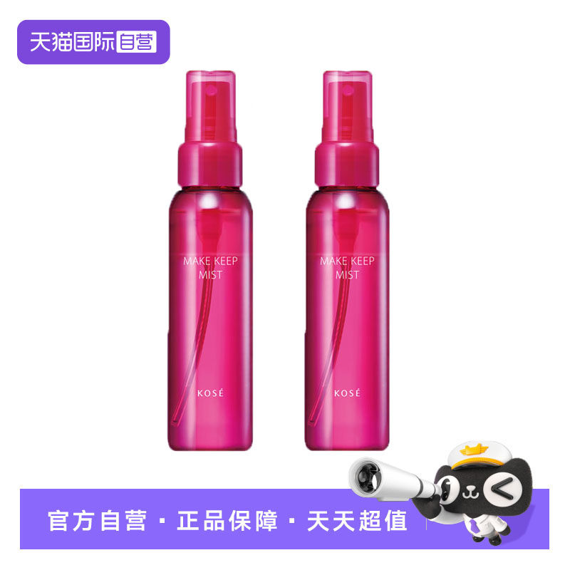 【自营】日本kose高丝定妆喷雾持久不脱妆保湿80ml*2