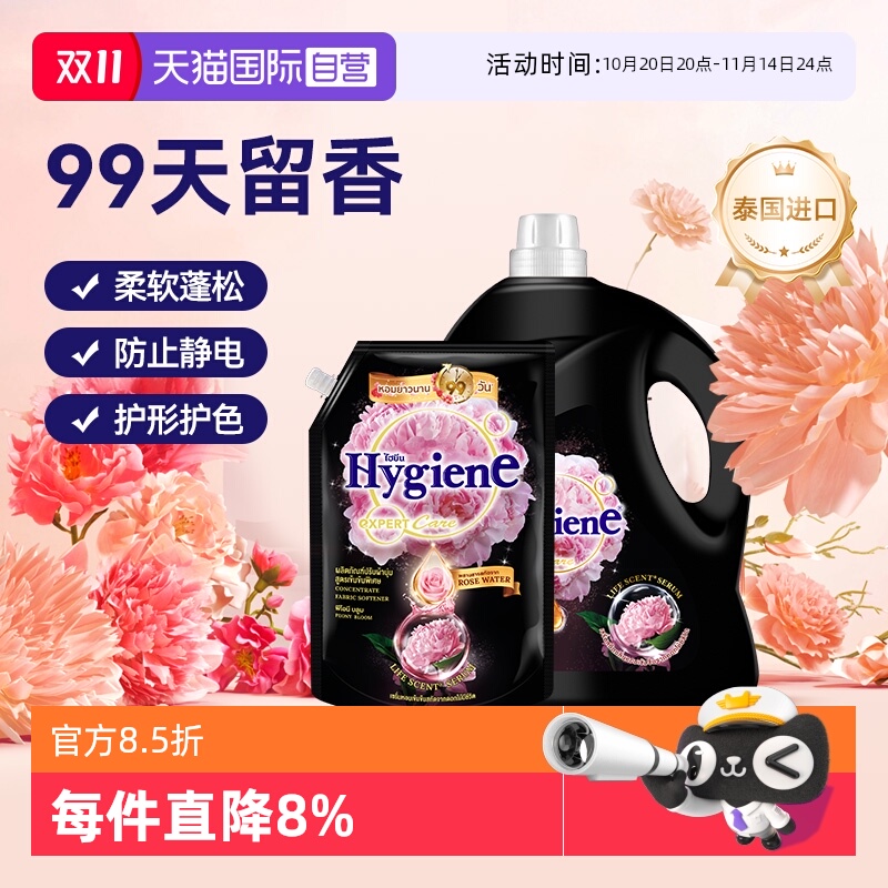 【自营】喜净进口浓缩衣物柔顺剂（芍药盛放）除皱留香防静电护理