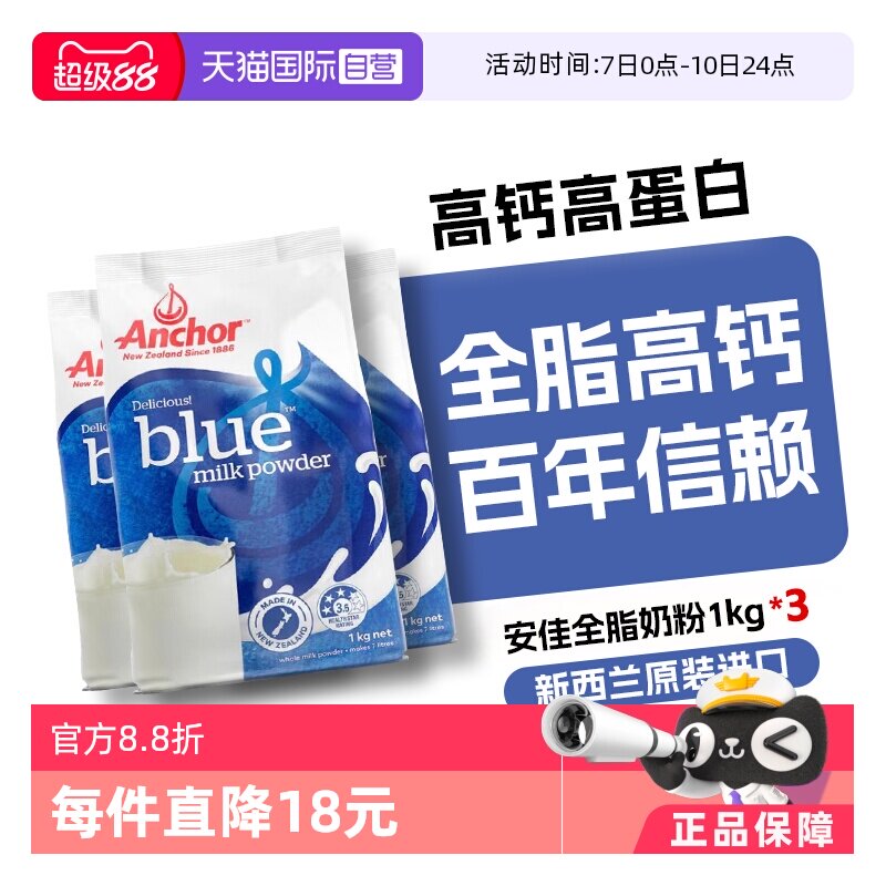 【自营】新西兰进口安佳成人奶粉中老年人高钙营养奶粉1KG*3牛奶