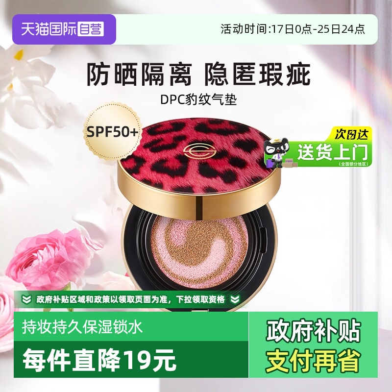 dpc隔离防晒二合一气垫SPF50+