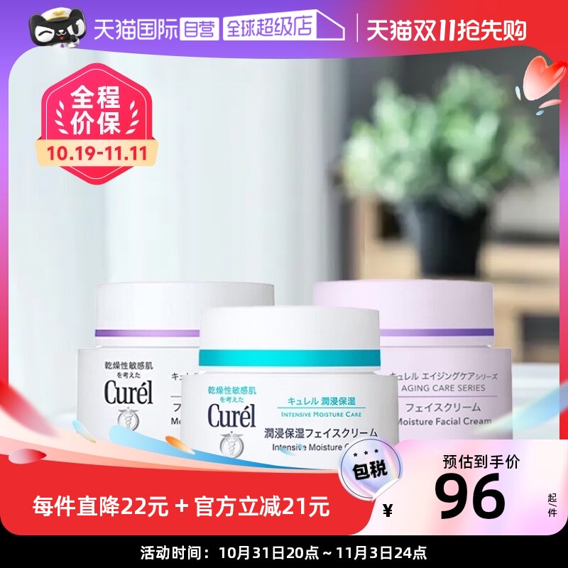 【自营】Curel/珂润补水保湿乳霜40g敏感肌润肤滋润修护保湿霜怎么看?