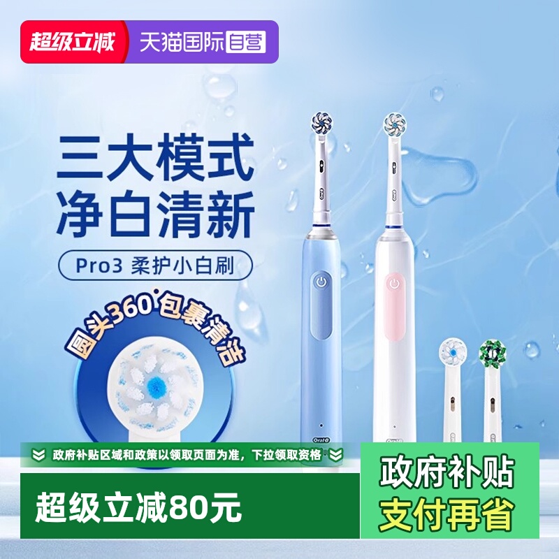 OralB/欧乐B成人电动牙刷情侣