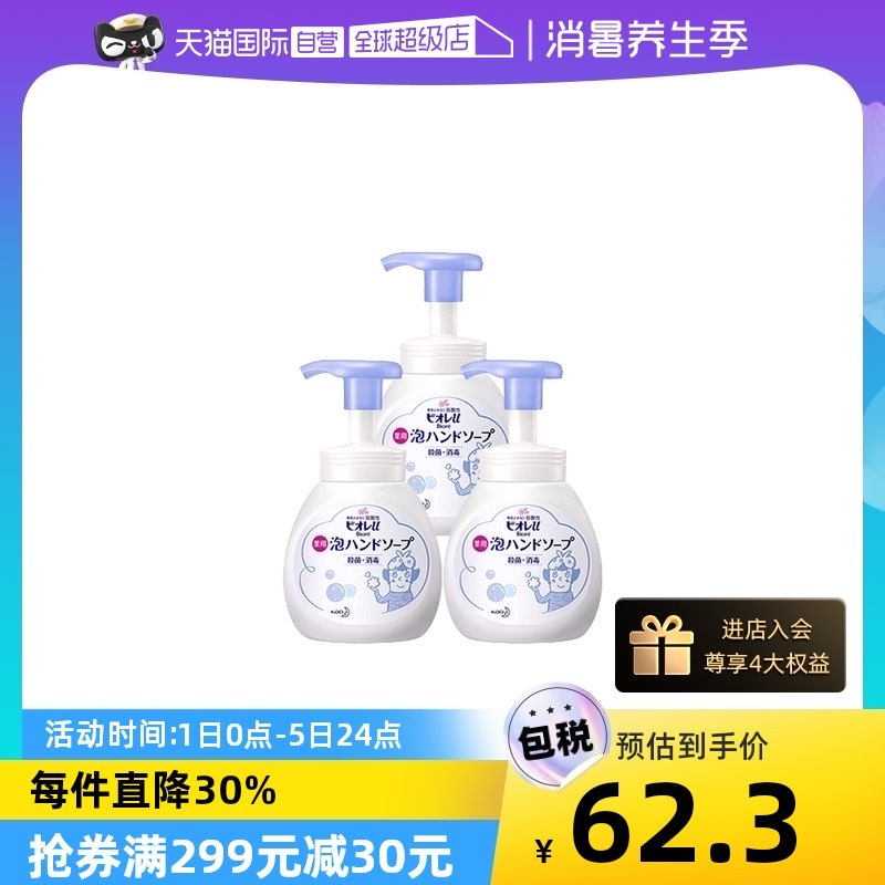 【自营】KAO花王进口泡沫型洗手液全家微香型240ml*3瓶宝宝泡泡