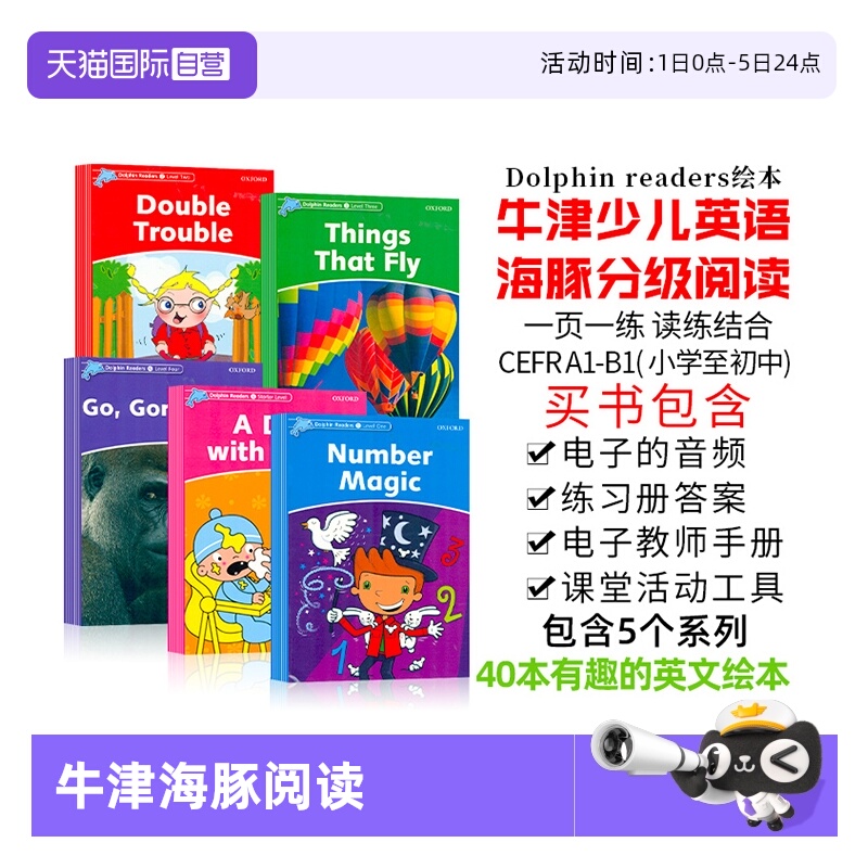 牛津海豚阅读送电子音频和答案