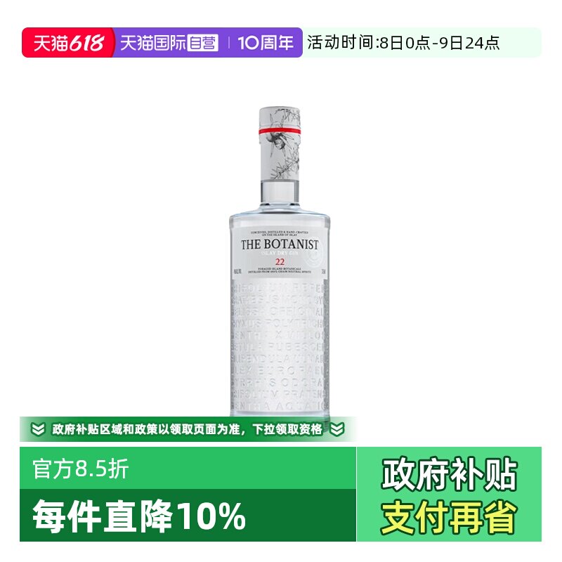 【自营】The Botanist植物学家牌金酒 艾雷岛杜松子酒 金酒 375ml