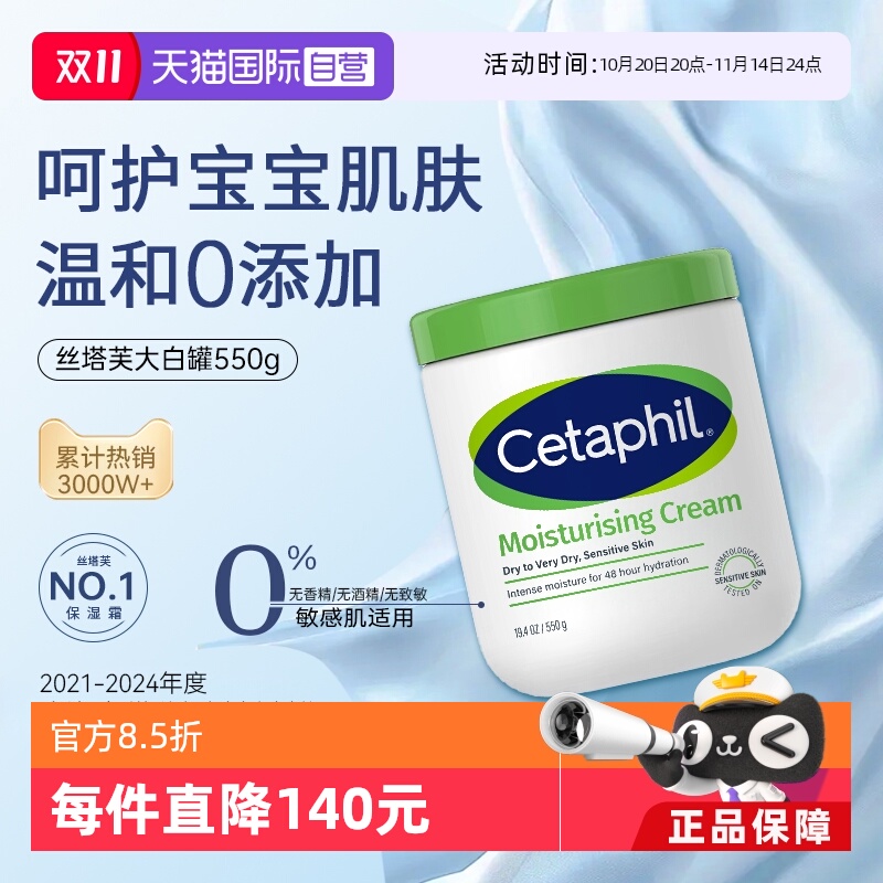 【自营】Cetaphil丝塔芙大白罐550g不含 舒润保湿霜 母婴婴幼儿用