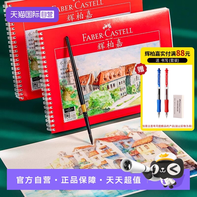 【自营】辉柏嘉水彩本16K/8K水溶彩铅水彩水粉颜料专用绘画本手绘素描画画纸纸细纹300g手绘写生便携随身旅行