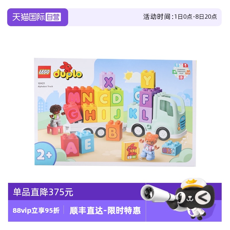 【自营】乐高得宝系列10421百趣字母卡车男女孩拼搭积木儿童玩具