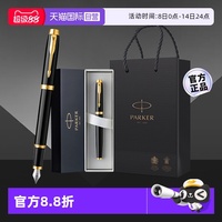 【自營】【教師節禮物】PARKER/派克鋼筆高檔男士商務簽字筆成人練字用辦公專用禮盒裝送老師領導可刻字定制