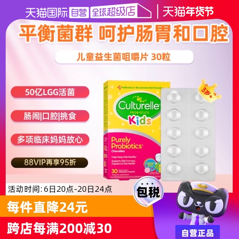 【自营】康萃乐儿童益生菌咀嚼片婴幼儿调理宝宝肠胃口腔lgg乳菌