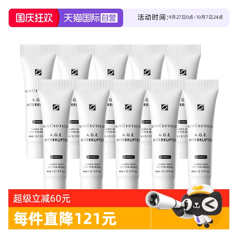 修丽可AGE面霜4ml*10支