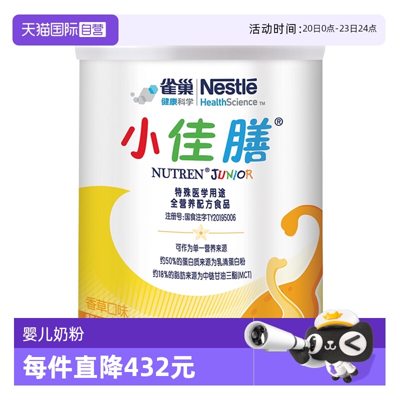 【自营】雀巢小佳膳奶粉幼儿童全营养配方粉400g/罐特殊医学科学