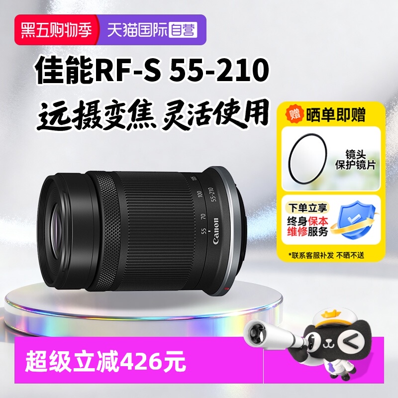 【自营】【国家补贴】佳能RF-S 55-210mm微单镜头长焦55210海外版