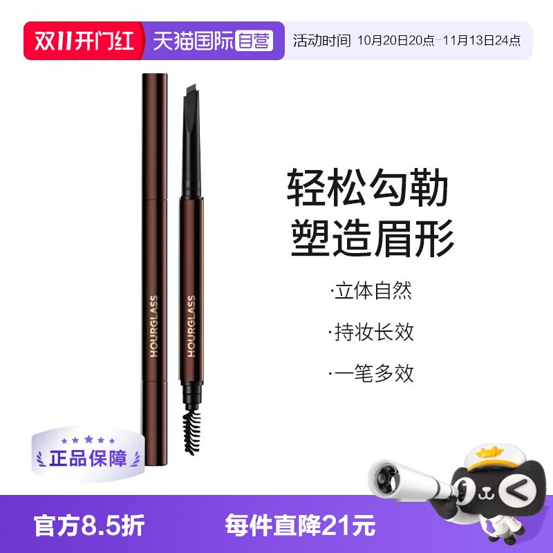 【自营】Hourglass精准雕琢塑形砍刀眉笔防水脱色自然持久防晕染