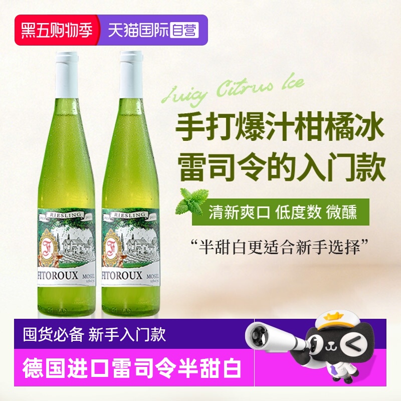 【自营】德国进口雷司令半甜白葡萄酒甜型女士微醺果酒Riesling