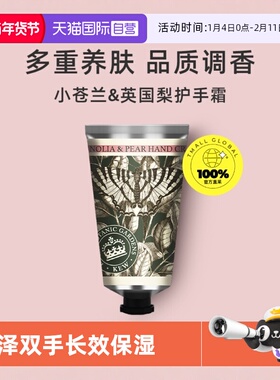 【自营】Kew Royal Botanic Gardens小苍兰&英国梨护手霜-75ml
