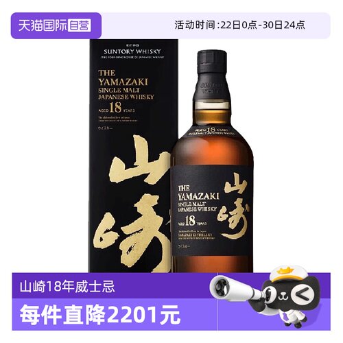日本进口山崎18年威士忌正品行货