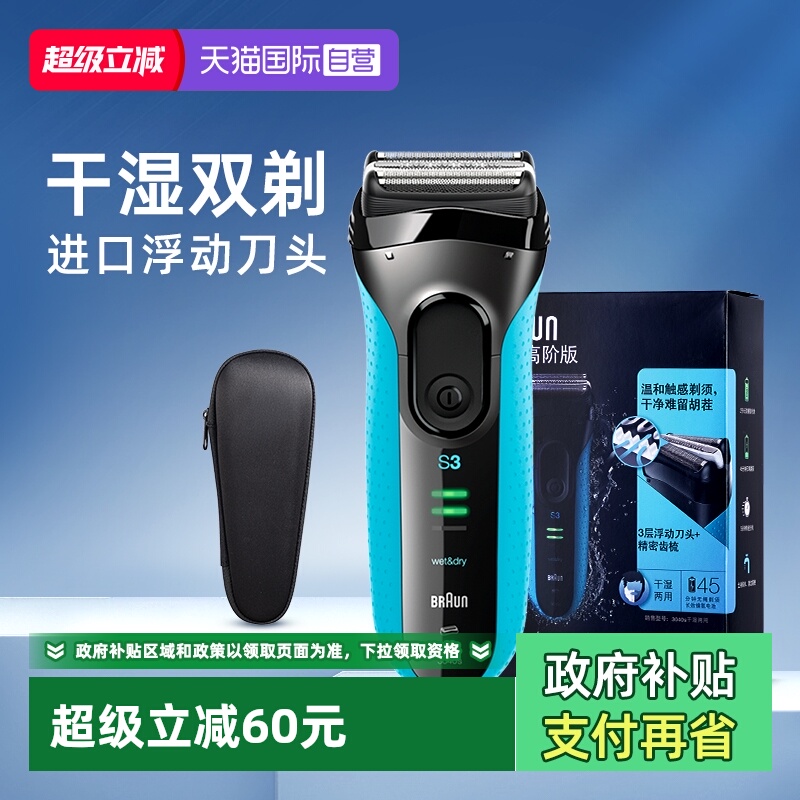 博朗3系电动剃须刀3040S干湿双剃