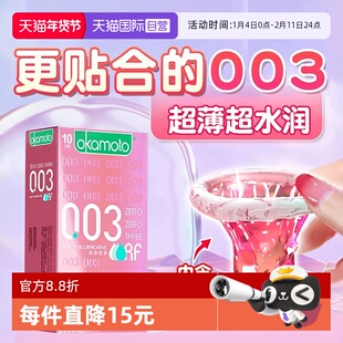 【自营】冈本003粉金避孕套超薄安全套bytt成人官方旗舰店正品001