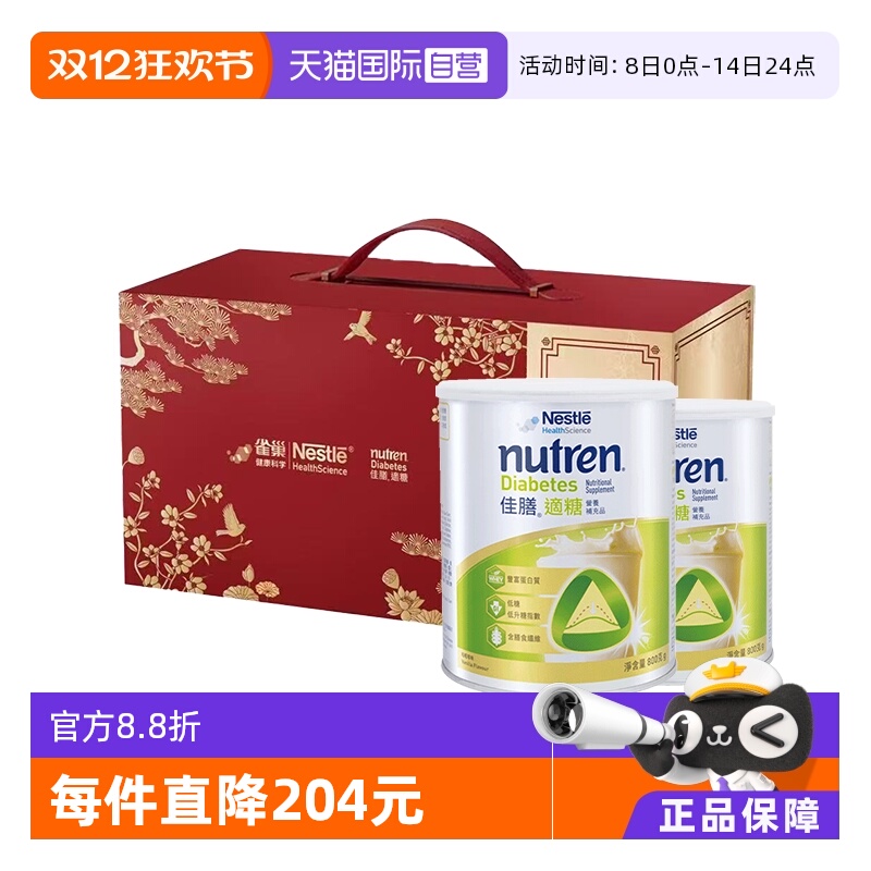 【自营】雀巢健康科学佳膳适糖两罐装礼盒中老年营养粉控糖营养品