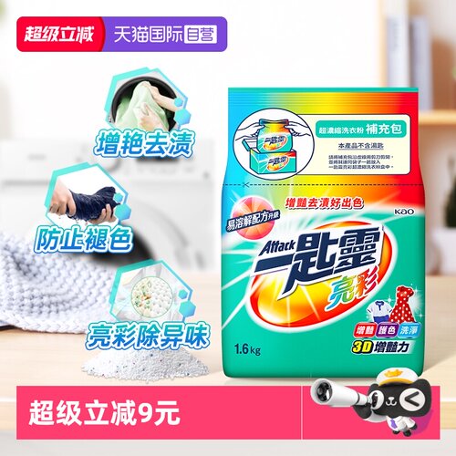 【自营】进口花王洁霸亮彩洗衣粉深层洁净去渍护色增艳留香1.6kg