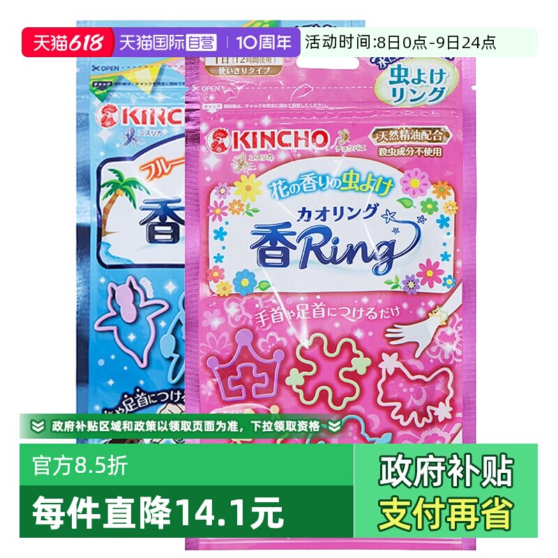 【自营】日本金鸟儿童防叮手环宝宝户外防叮手链植物防叮30根/袋
