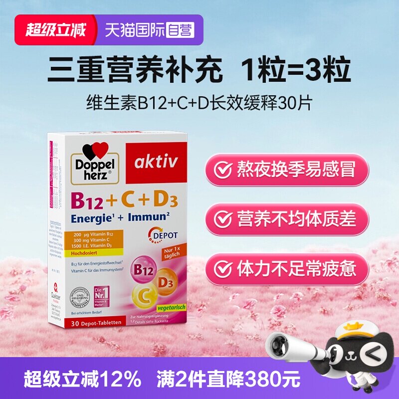 德国双心维生素疲劳无力