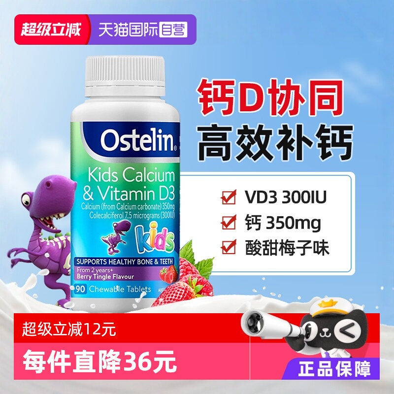 【自营】澳洲ostelin恐龙钙儿童宝宝高钙咀嚼片vd3进口2-13岁90粒