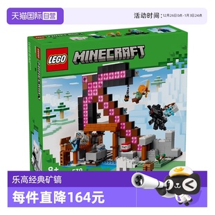 矿镐拼装 世界21277经典 乐高积木我 玩具男女生节日礼物 自营