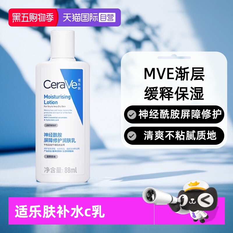 适乐肤神经酰胶屏障修护润肤88ml