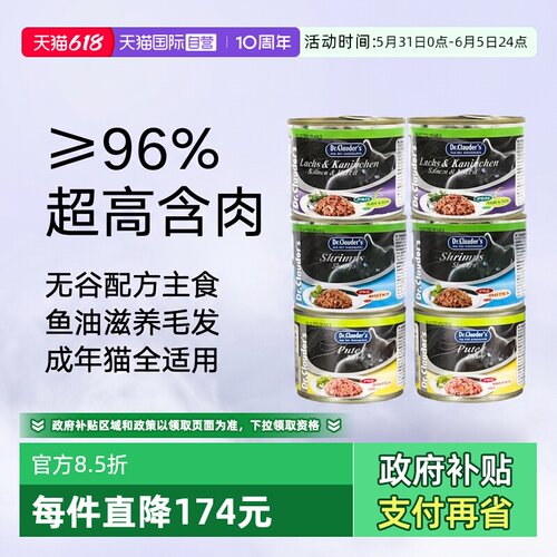 克劳德医生成猫罐头200g*6罐