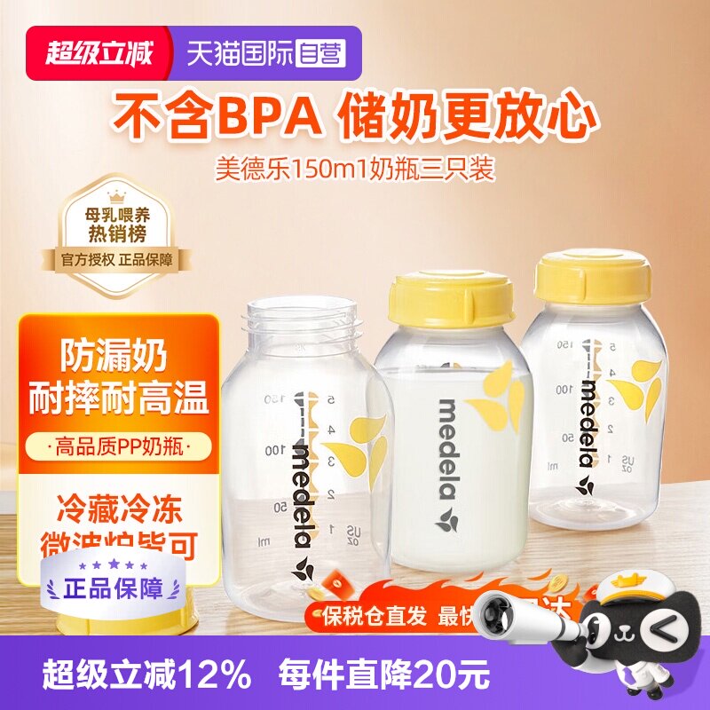 【自营】美德乐新生婴儿宽口径pp奶瓶连吸奶器防摔可冷藏150ml*3