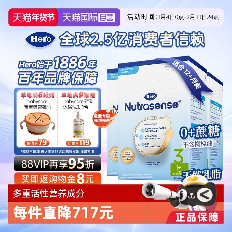 【自营】Herobaby荷兰婴儿奶粉3段维生素乳糖700g*3（12月+