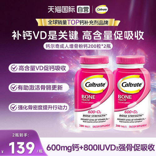 碳酸钙+维D强骨骼促钙吸收