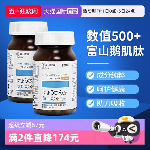 富山药品高含量鹅肌肽平衡酸值