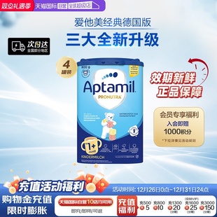 自营 段1岁及以上 德国爱他美经典 易乐罐幼儿配方奶粉1 4罐 版