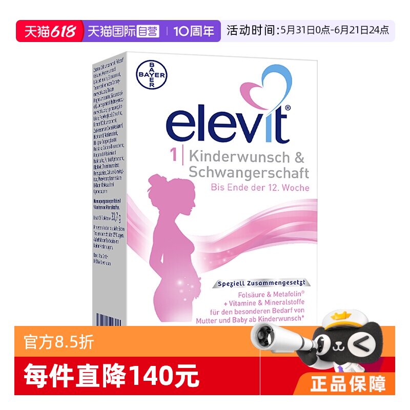 【自营】德版elevit爱乐维1段备孕孕前期活性叶酸维生素30片
