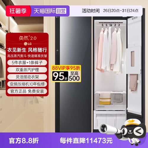 【自营】LGStyle衣物护理机SC5GMR80H大容量蒸汽熨斗除菌热泵烘干