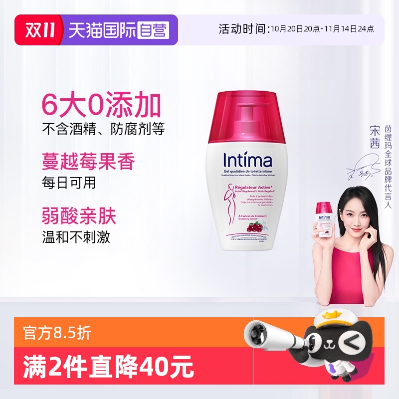 Intima女性私处清洁温和0添加