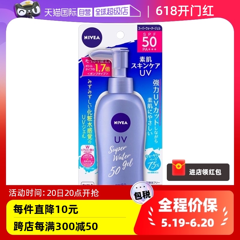 【自营】NIVEA妮维雅啫喱防晒霜140g/SPF50防晒乳防紫外线身体