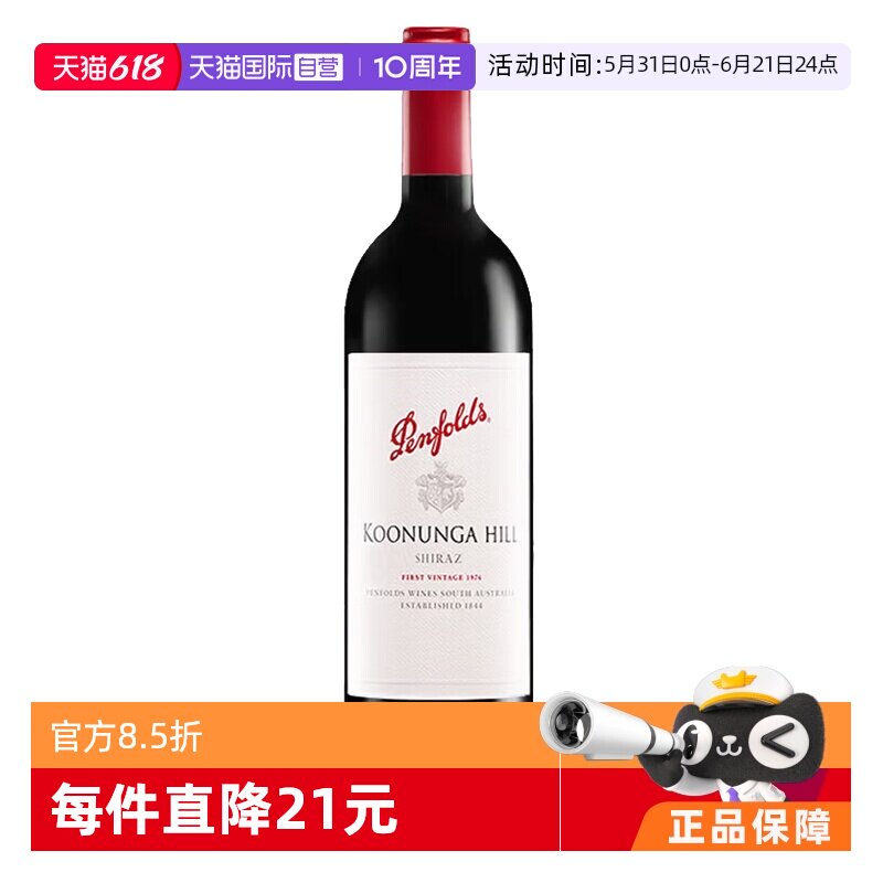 【自营】奔富/Penfolds寇兰山西拉/设拉子干红葡萄酒澳洲原瓶进口