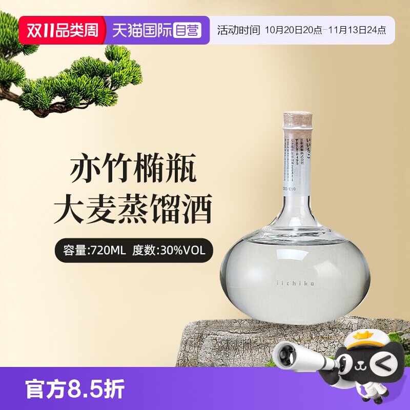 【自营】iichiko亦竹日本进口本格烧酒椭瓶720ml洋酒礼盒烈酒蒸馏