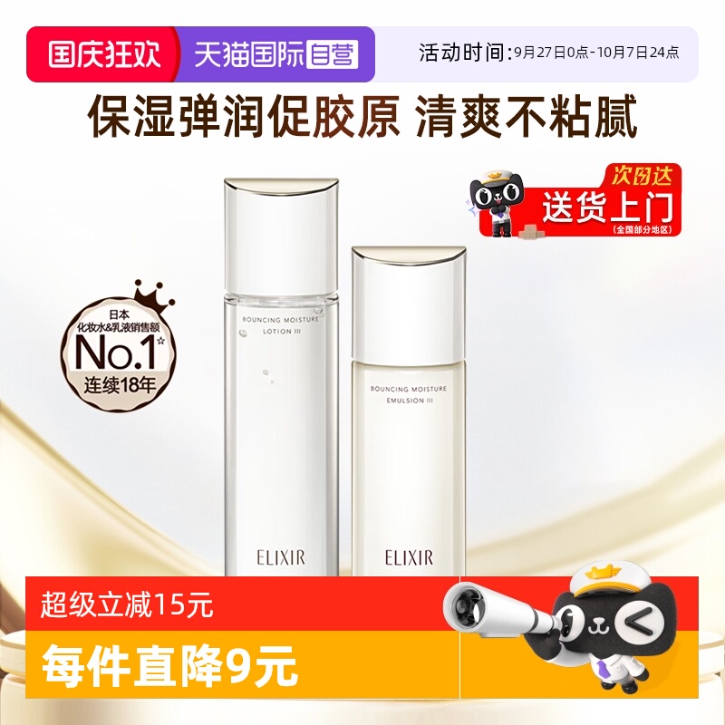 【自营】Elixir/怡丽丝尔胶原水乳套装紧致抗皱保湿美白补水保湿
