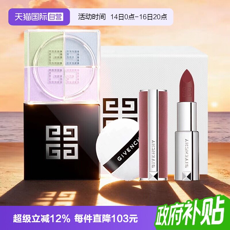 【自营】Givenchy/纪梵希四宫格散粉丝绒口红哑光套装生日礼物										