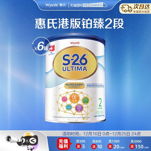 【自营】惠氏港版S26铂臻2段6罐