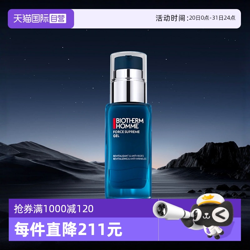 【自营】碧欧泉男士紧致淡纹抗皱精华乳 50ml  保湿紧致润肤乳